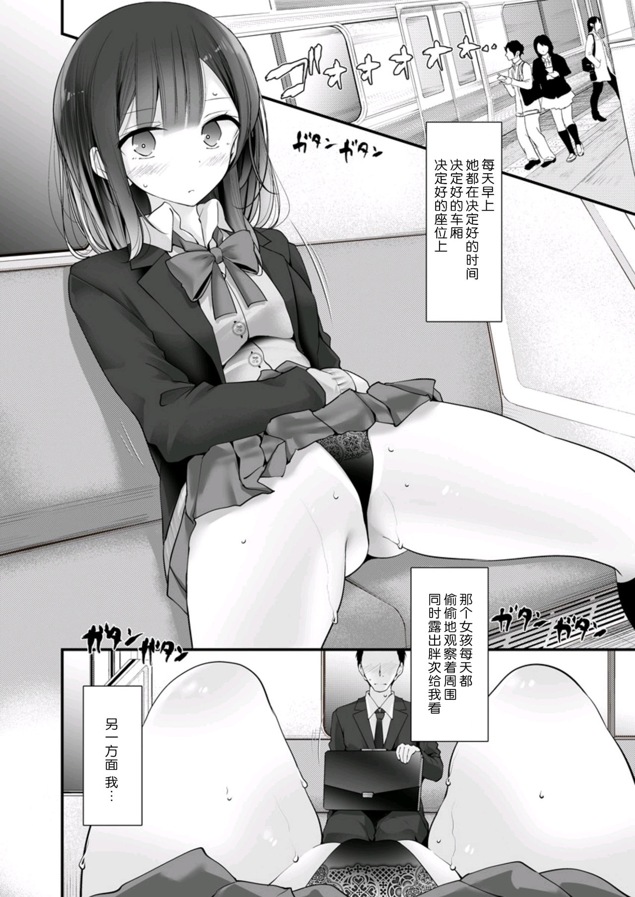 [Oouso] Tsuukin Densha de Pantsu o Misete Kuru JK ga Ita no de Hametemita 2 [Chinese] [靴下汉化组] page 4 full