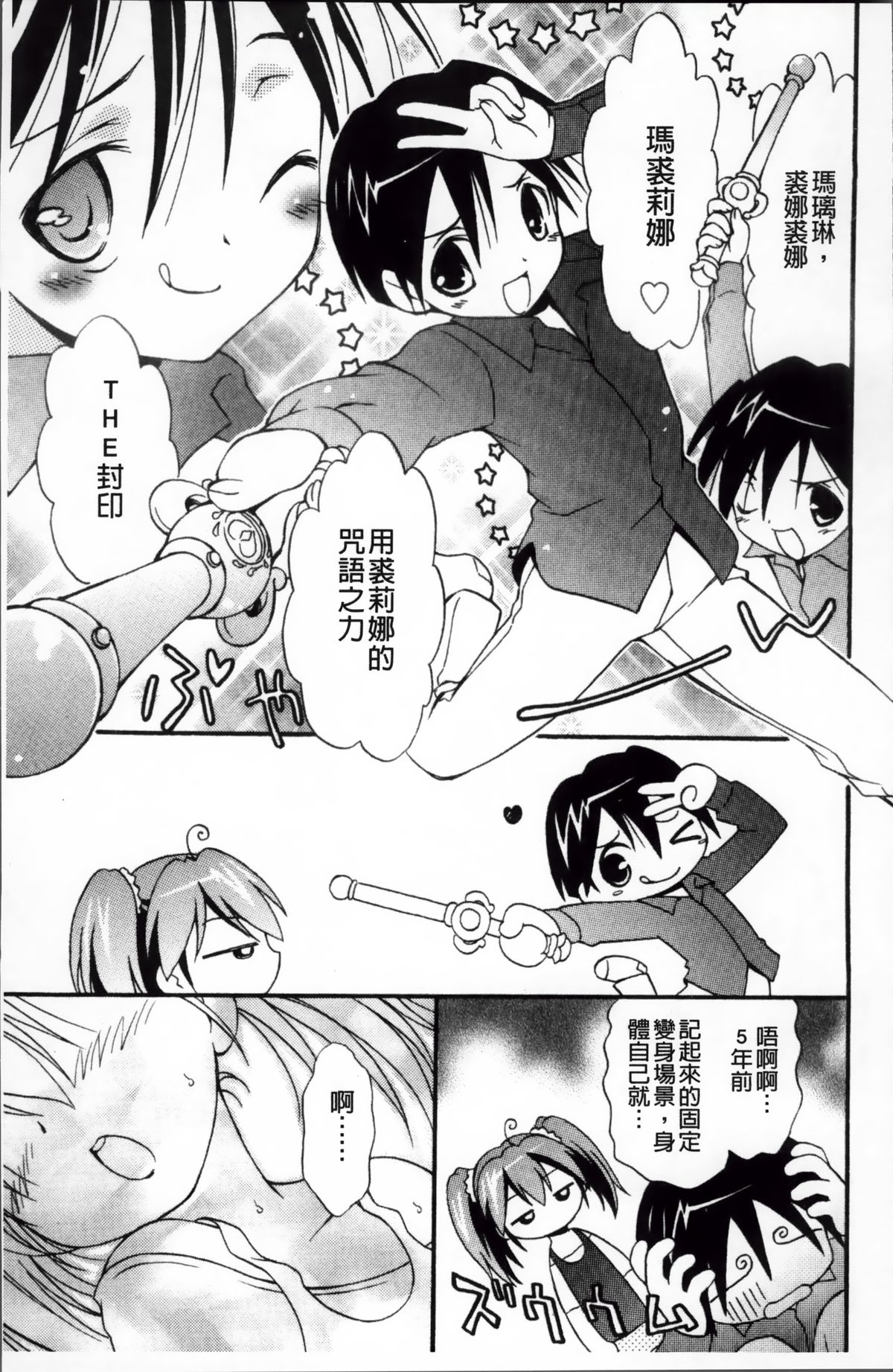 [Bloomer Hogero] Melty Peach Phenomenon | 鮮嫩蜜桃的溶化現象 [Chinese] page 173 full