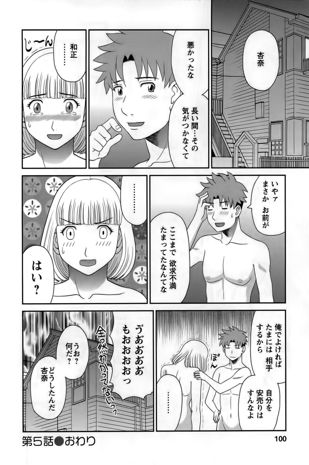 [Kawamori Misaki] Himeka Sensei no Iu Toori! Vol. 1 page 100 full