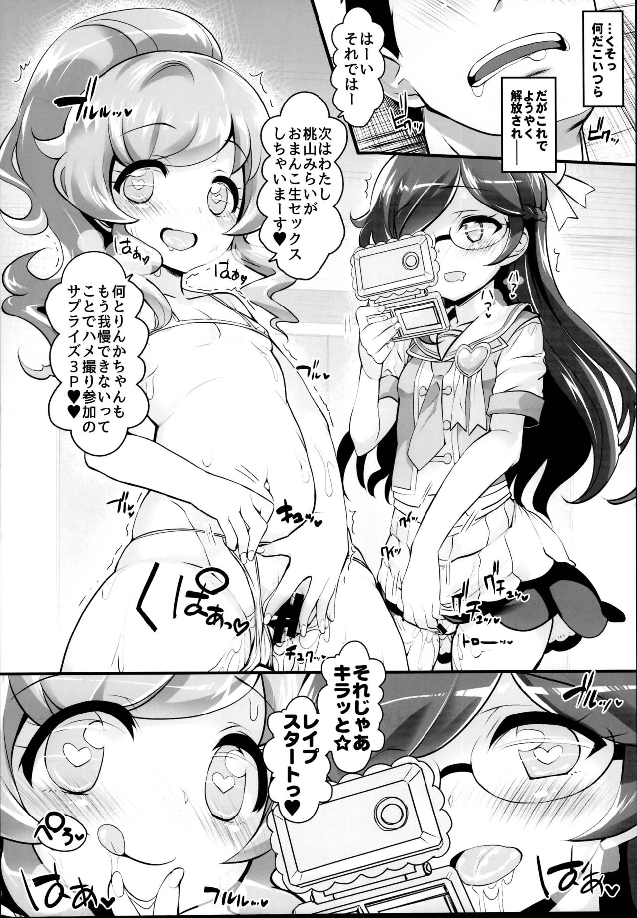 (C95) [Furaipan Daimaou (Chouchin Ankou)] Zuputto Gachihame SEX Yattemita! (Kiratto Pri Chan) page 16 full