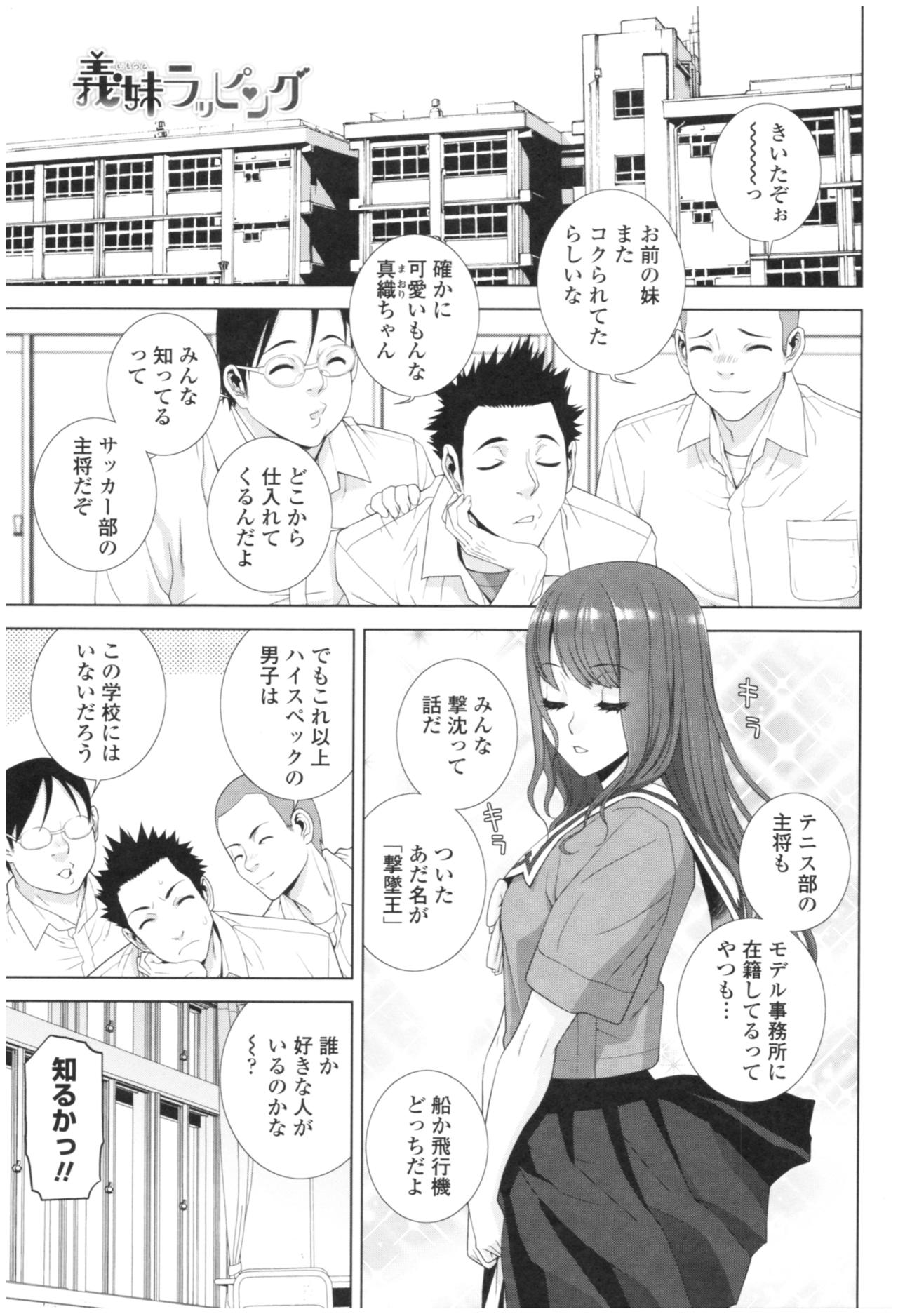 [Shinobu Tanei] Imouto no Kiken na Anzenbi page 9 full