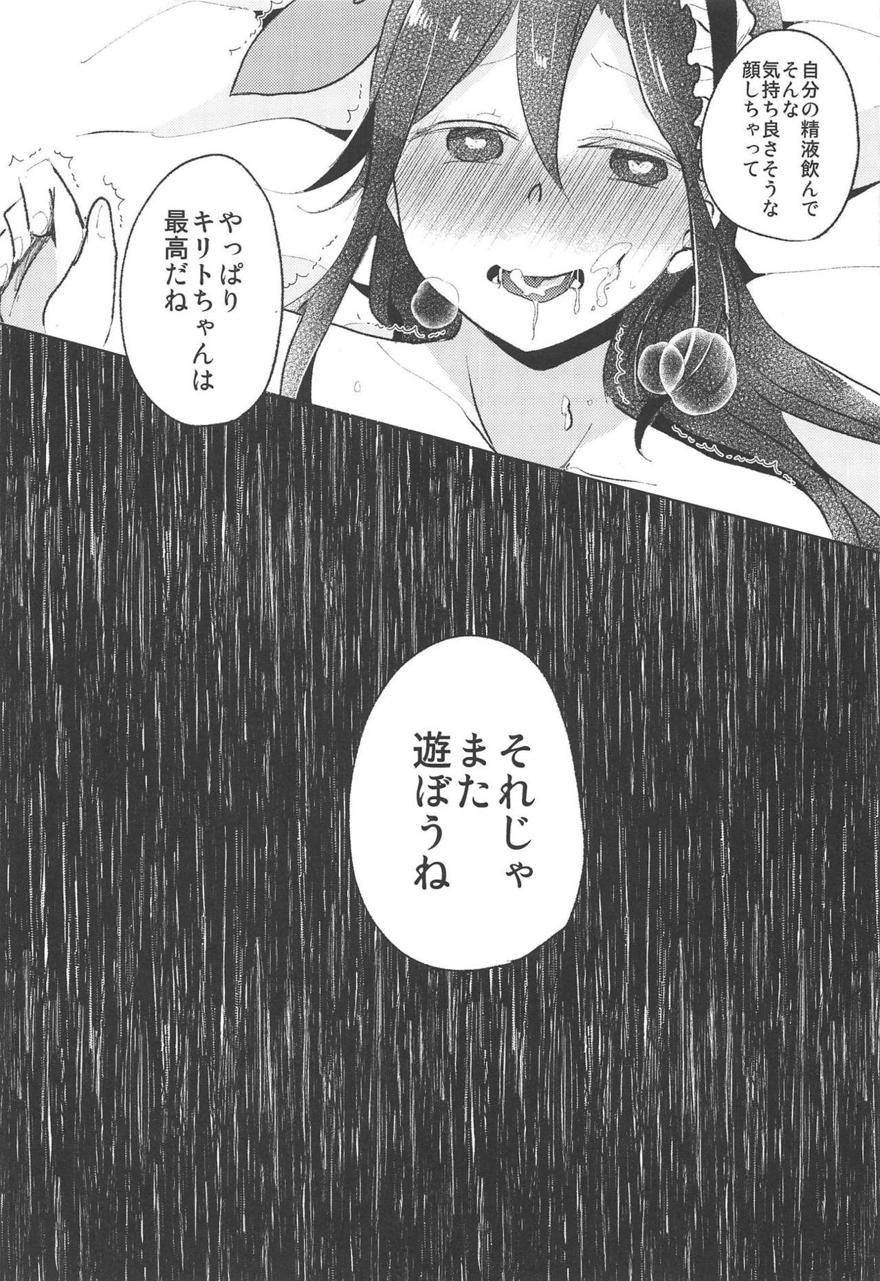 (C94) [Reflectia (Shindou Yuki)] Uchouten Maid to Asobou (Sword Art Online) page 24 full