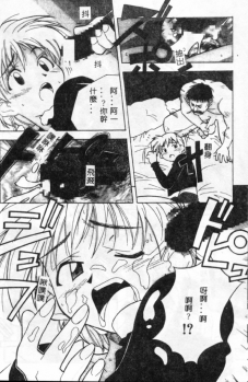[Amano Youki] Momoiro Kakumei! [Chinese] - page 18