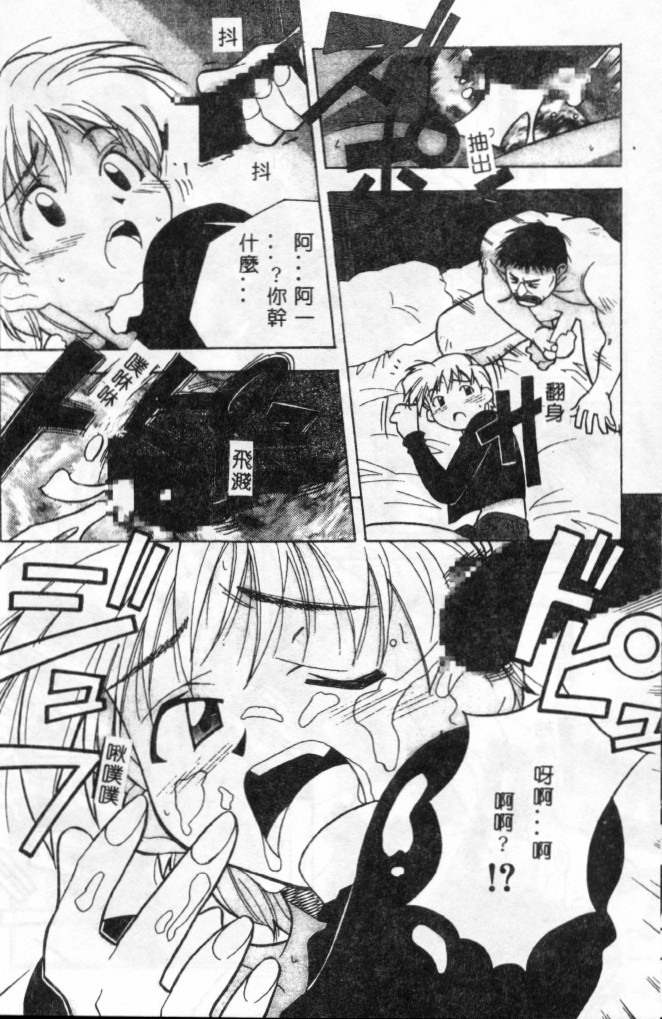 [Amano Youki] Momoiro Kakumei! [Chinese] page 18 full