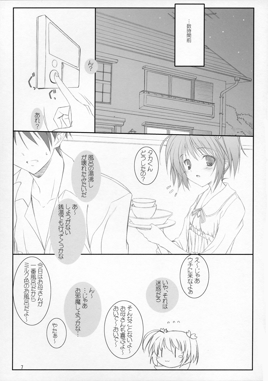 (SC31) [KEMOKOMOYA (Komori Kei)] Haruka-san to Asoboo~ (ToHeart2) page 6 full