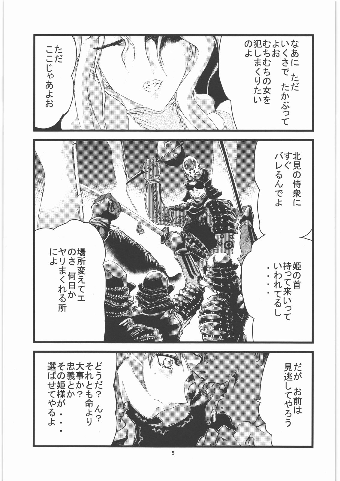 [Gyoka Suishin] Kunoichi Hime Rakujou 2 page 6 full