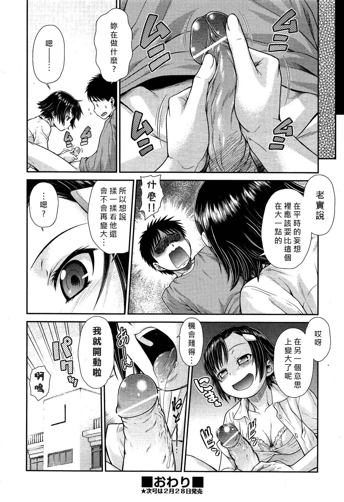 [Kouda Tomohiro] i‧ma‧ji‧n (COMIC Aun 2013-03) [Chinese] [好梅柯個人漢化] page 20 full