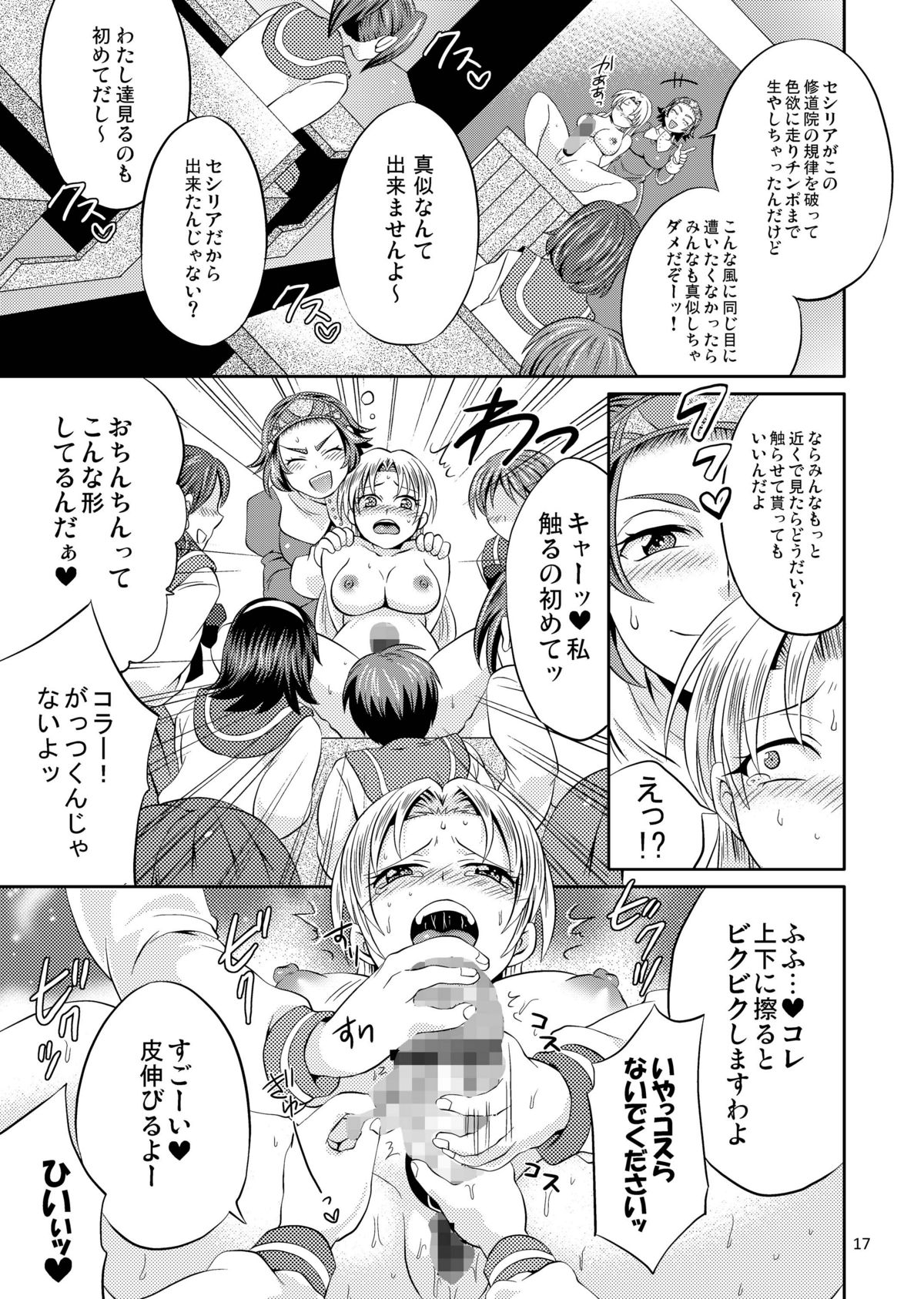 [Tenparing] Koujo-Sama Shuuryou no Oshirase (WILD ARMS Altercode:F) page 17 full