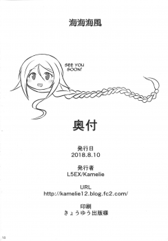 (C94) [L5EX (Kamelie)] Umiumiumikaze (Kantai Collection -KanColle-) [English] [CGrascal] - page 17