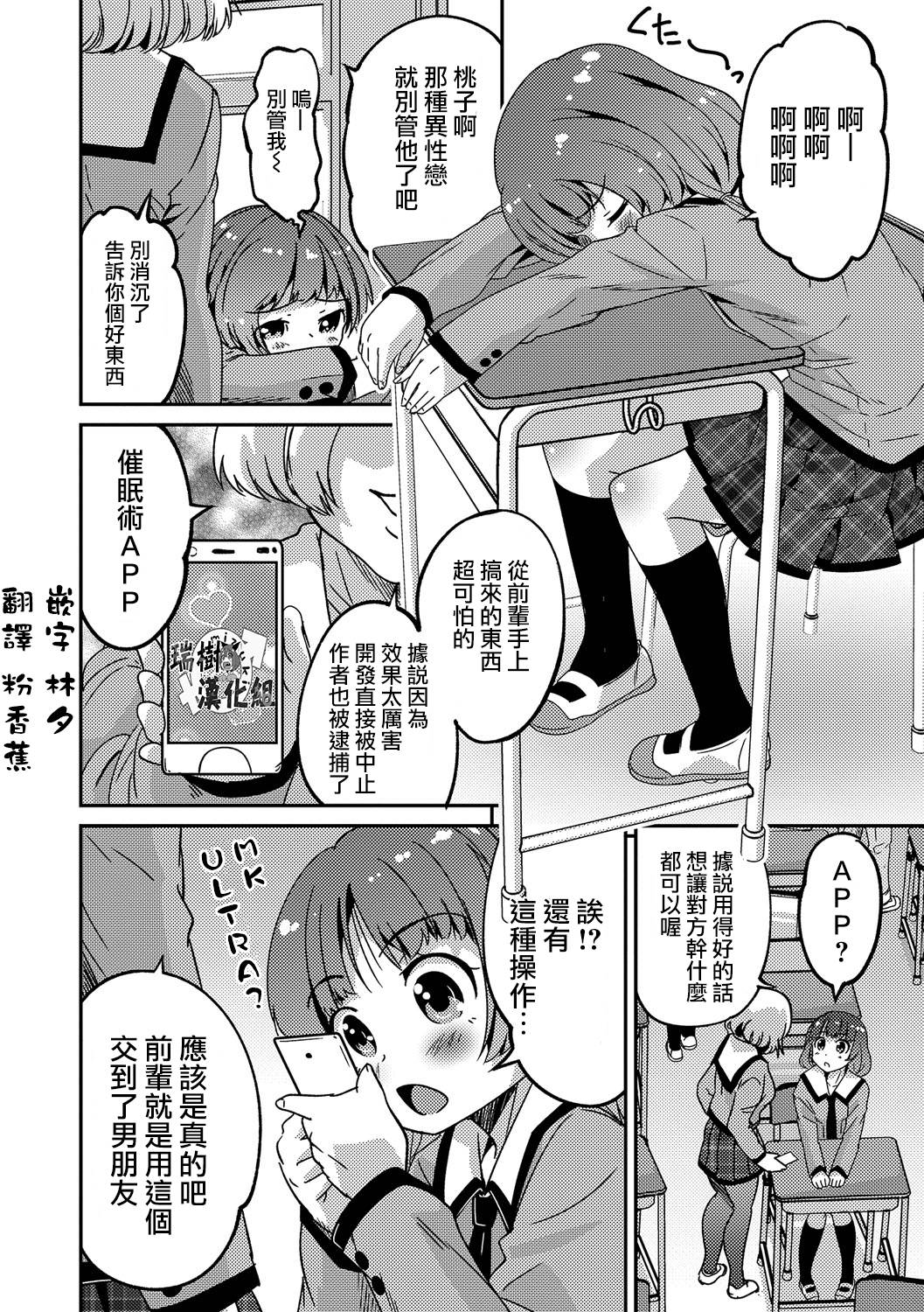 [Hanamaki Kaeru] App Lover (Otokonoko HEAVEN Vol. 32) [Chinese] [瑞树汉化组] [Digital] page 2 full