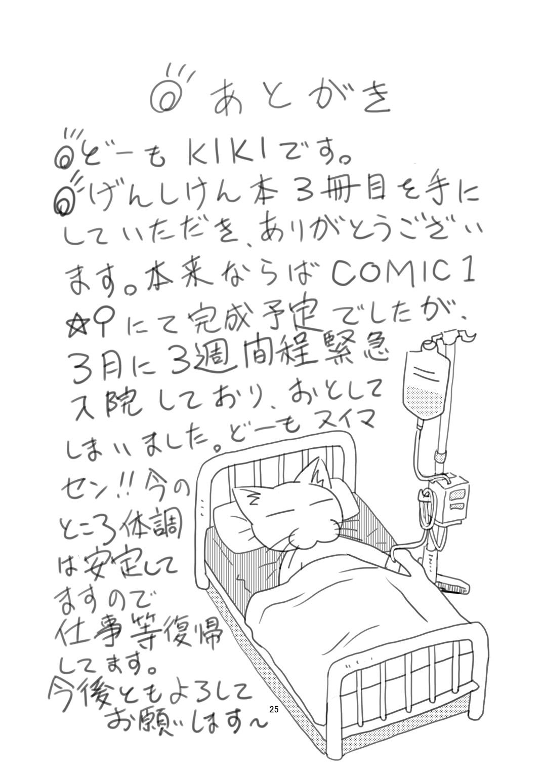 [Gouten Doujou (Karasuke D, KIKI)] Genshiken no Hon San Satsu-me (Genshiken, Kantai Collection -KanColle-) [Digital] page 25 full