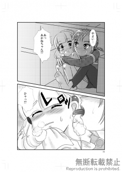 [むつみ] friend (Smile PreCure!) [Digital] - page 14