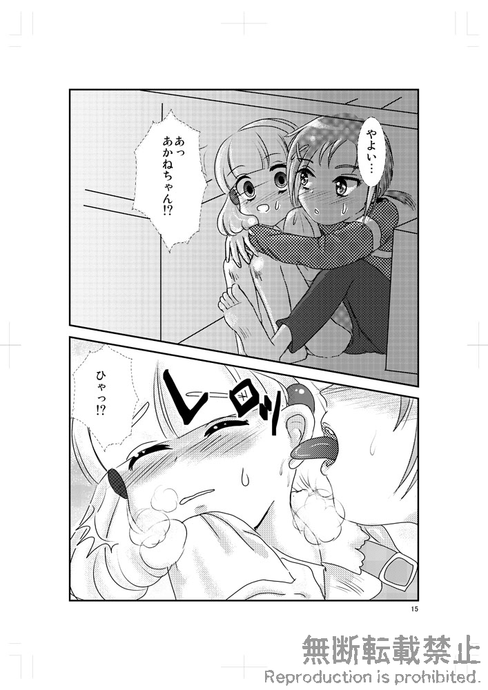 [むつみ] friend (Smile PreCure!) [Digital] page 14 full