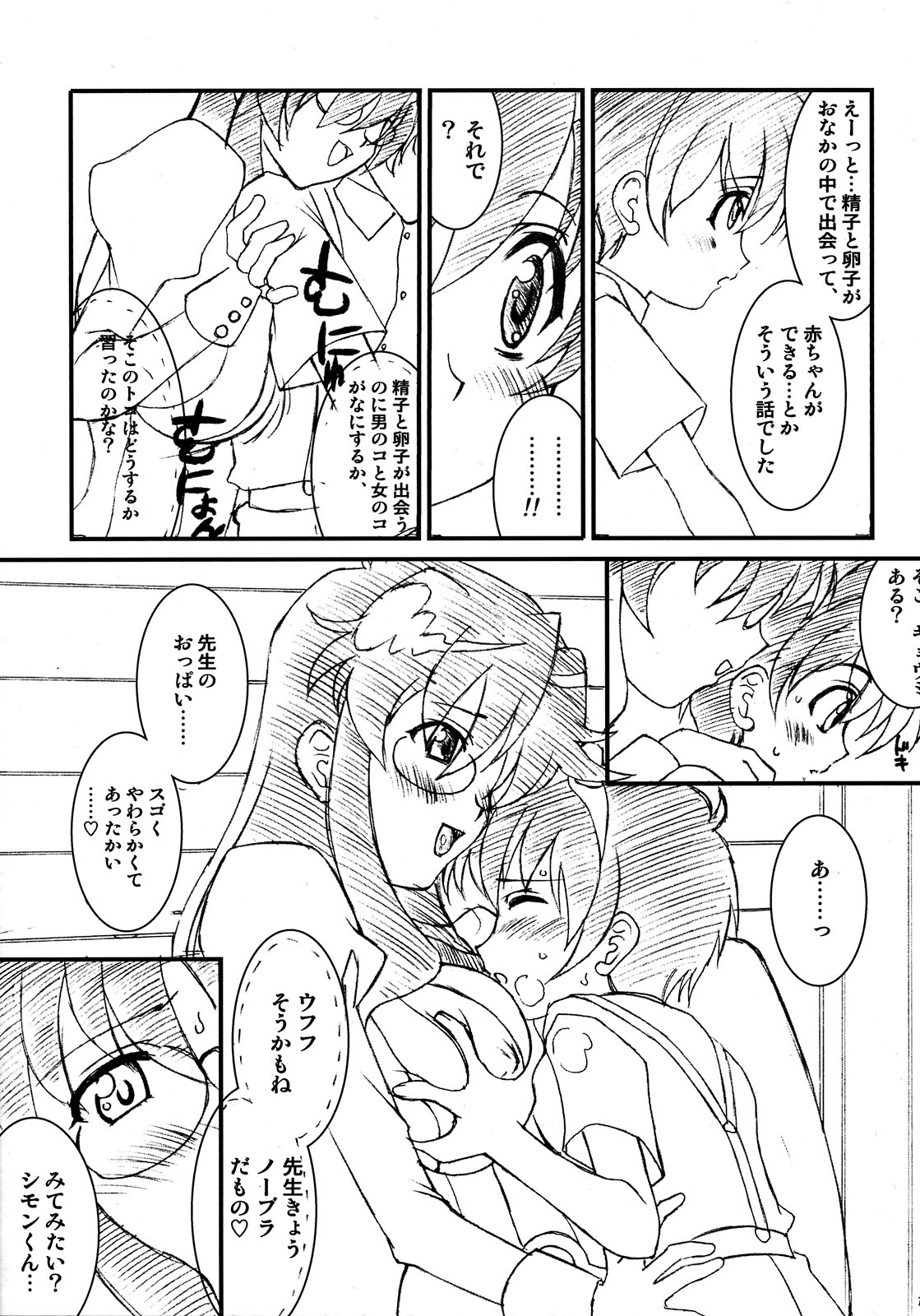 (C75) [LUCK&PLUCK!Co. (Amanomiya Haruka)] Maido obrigado! (Tengen Toppa Gurren Lagann) page 13 full