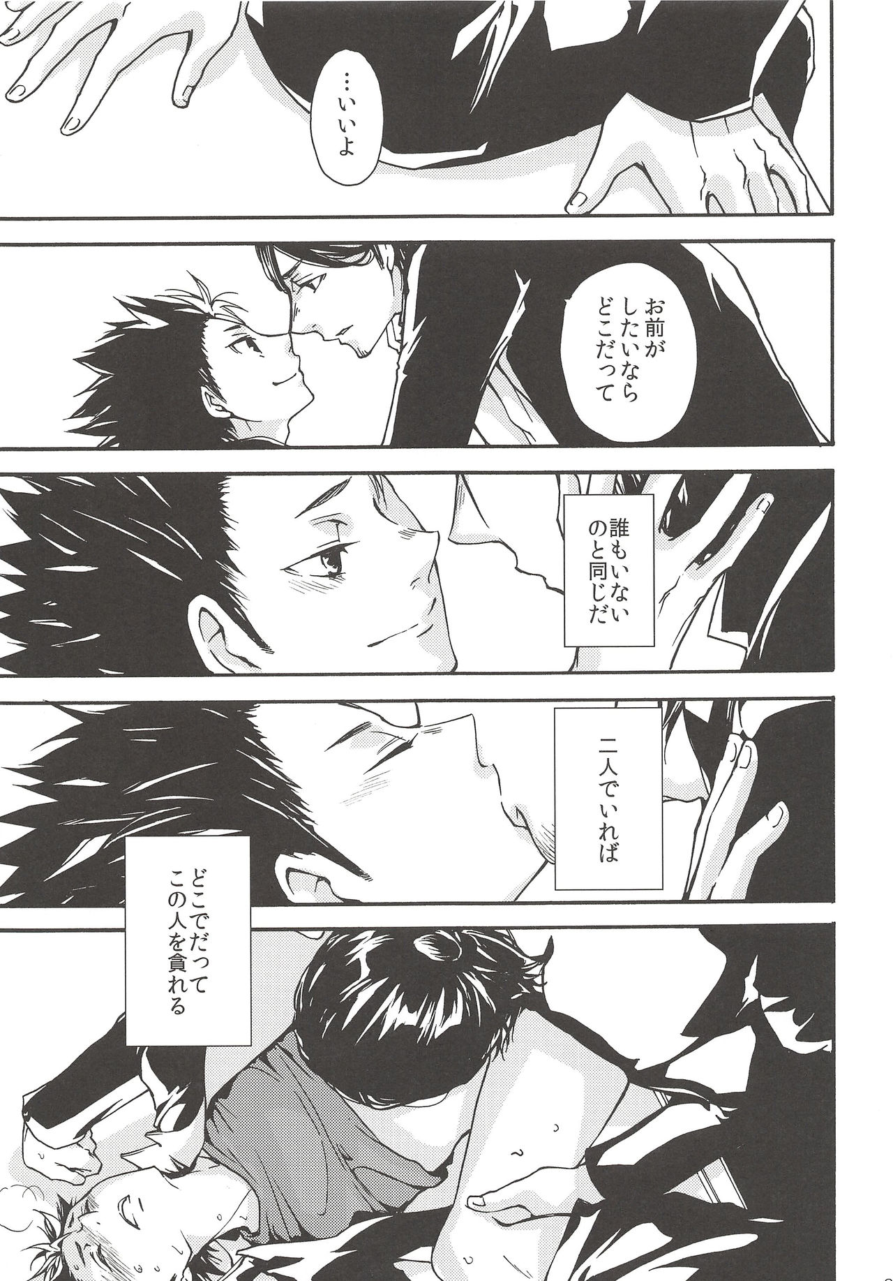 (C90) [ERARE (Gura, Guri)] Rakuyou no Shoushitsu Chuuhen (Haikyuu!!) page 28 full