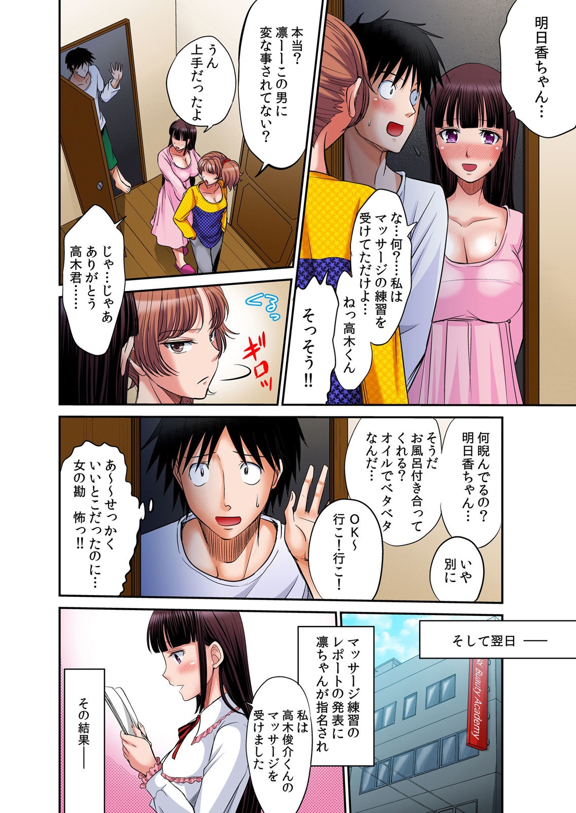 [Amane Shirou] Hatsujou Joshi Ryou Harem ~Sonnani Dashitara Ninshin Shichau!!~ 1-5 [Digital] page 112 full