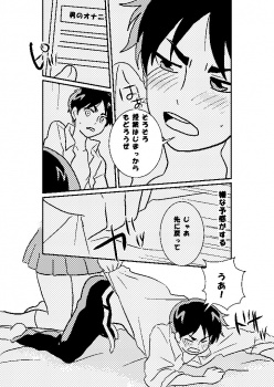 R18 MIKAERE (Shingeki no Kyojin) - page 50