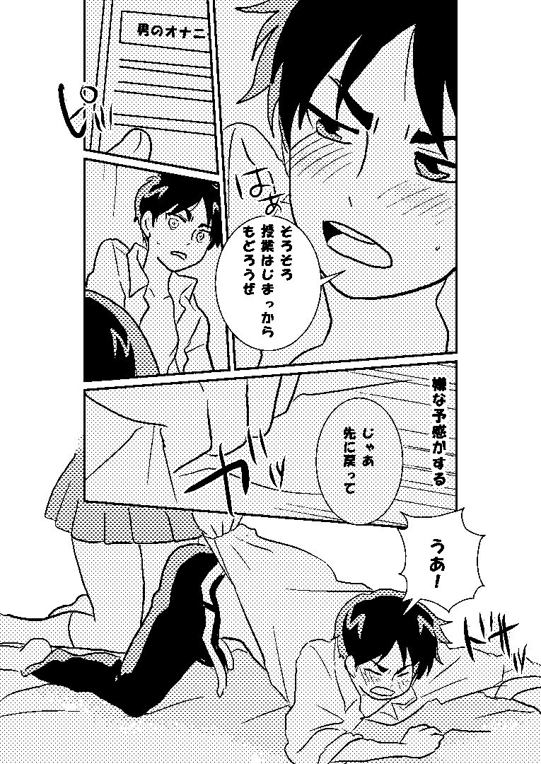 R18 MIKAERE (Shingeki no Kyojin) page 50 full