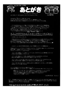 [Galerie. (Chunko)] Kyonyuu Tenshi -Akogare no Onee-san wa Inran Tennyo- (Touhou Project) [Digital] - page 16