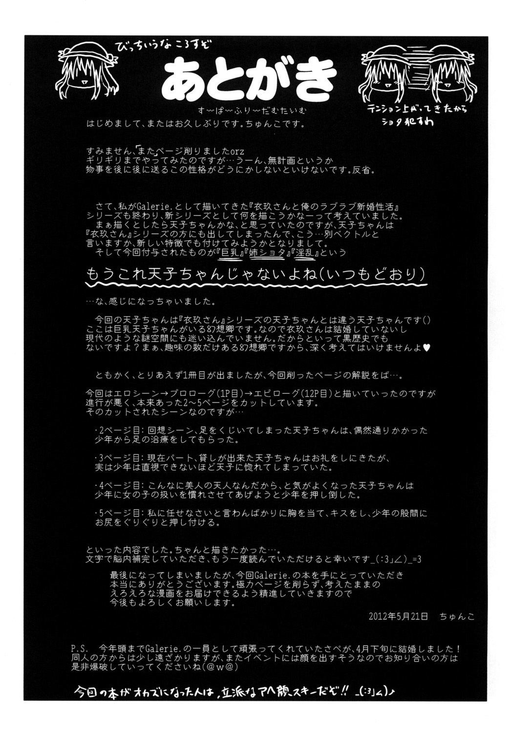 [Galerie. (Chunko)] Kyonyuu Tenshi -Akogare no Onee-san wa Inran Tennyo- (Touhou Project) [Digital] page 16 full