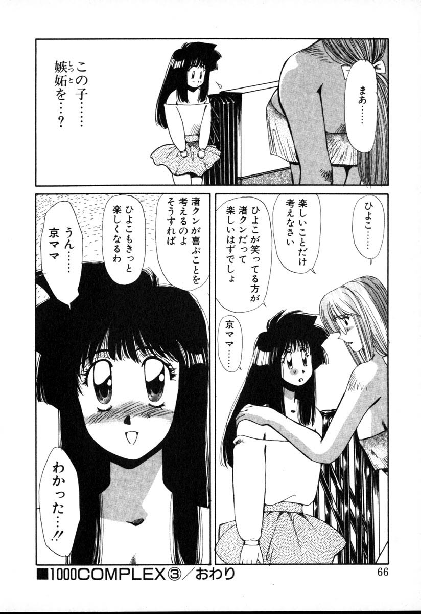 [Yuri Ai] HManga 1000Complex Sauzan Konpurekkusu page 66 full