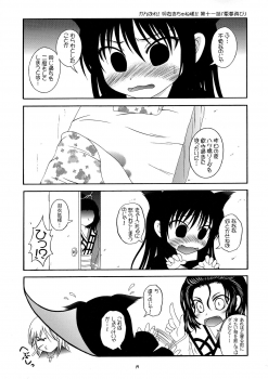 (C78) [RED RIBBON REVENGER (Kamihara Mizuki, Makoushi, Koi Kiyoshi)] Ayakashi (Nurarihyon no Mago) - page 19
