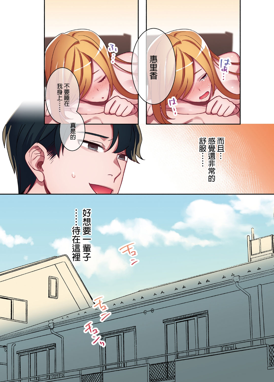 [Yamanashi Musume. (Oniben Katze)] Iede Gal ni Nakadashi shimakutte, Seishori Dousei Hajimemashit 1～4 Soushuuhen [Chinese]  [Decensored] [Digital] page 45 full