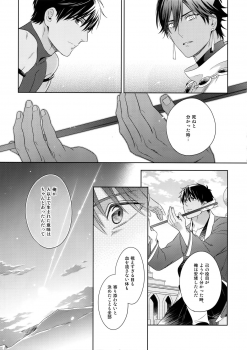 (SPARK13) [NiR (Juugatsu)] Hoshi no Namae (Fate/Grand Order) - page 32