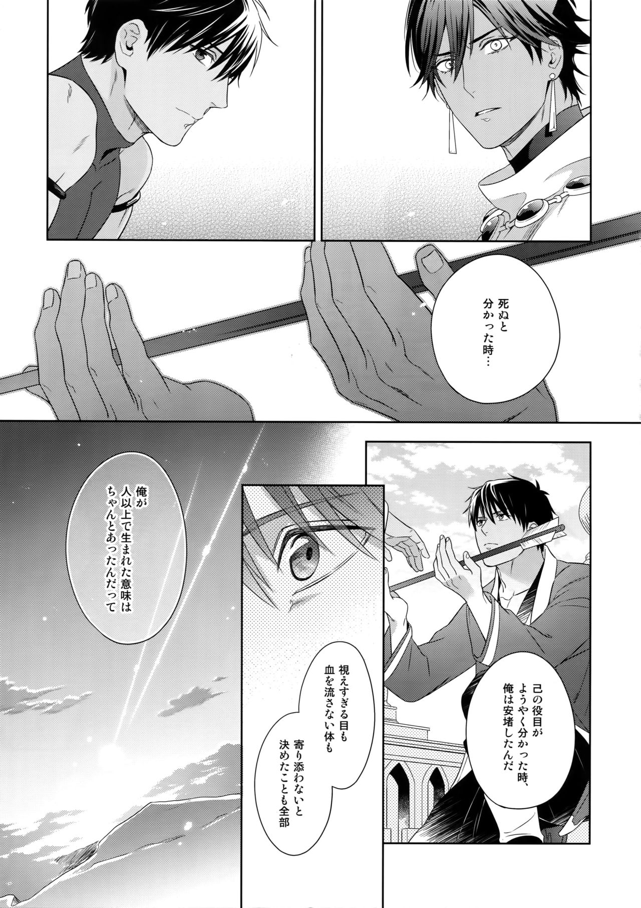 (SPARK13) [NiR (Juugatsu)] Hoshi no Namae (Fate/Grand Order) page 32 full