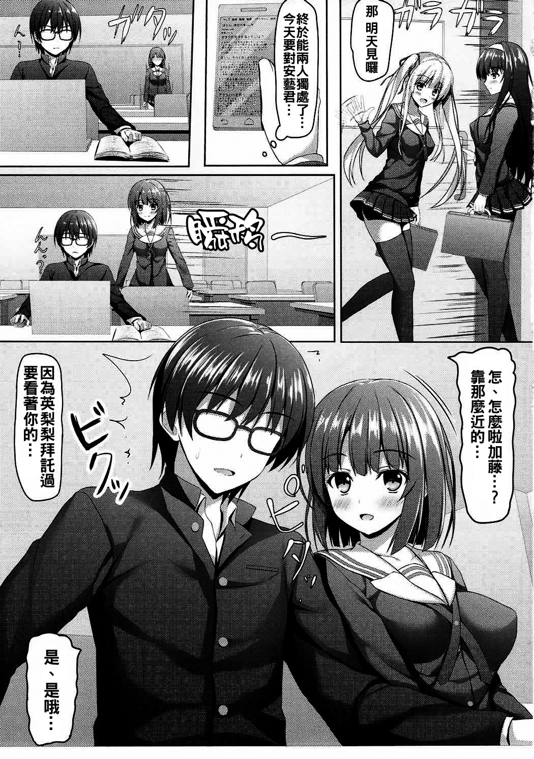 (COMIC1☆11) [Akanagi (Aikawa Tatsuki)] Saenai Main Heroine no H na Yuuwaku (Saenai Heroine no Sodatekata) [Chinese] [oo君個人漢化] page 5 full