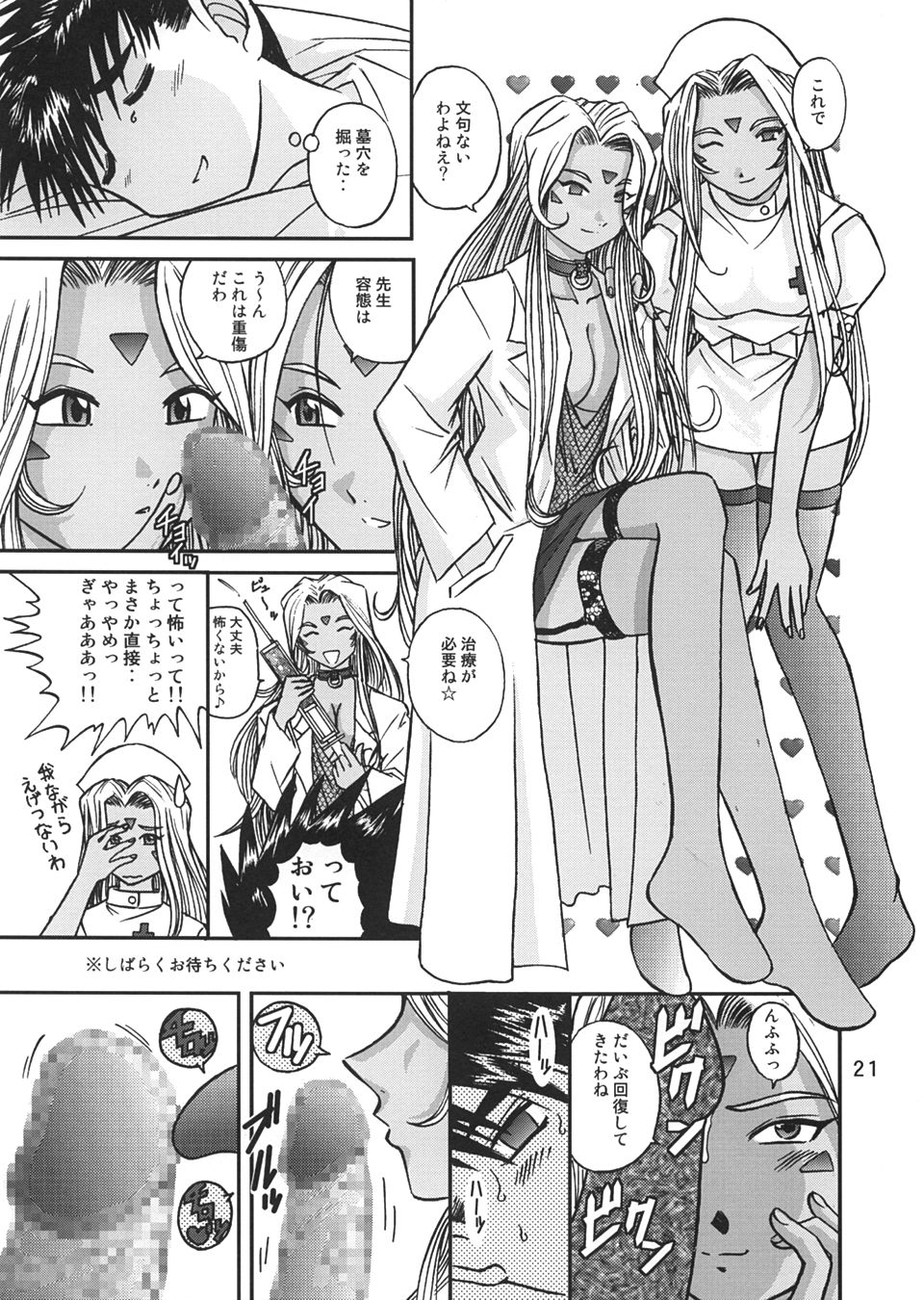 [Studio Wallaby (Bonehead)] Ah! Megami-sama no Nichiyoubi (Ah! My Goddess) page 20 full