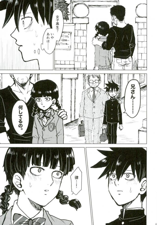 (ONE→HUNDRED 4) [Nou Gluten (Kodama, Nakunaku)] Nii-san to Boku to Enkou Oji-san (Mob Psycho 100) page 40 full