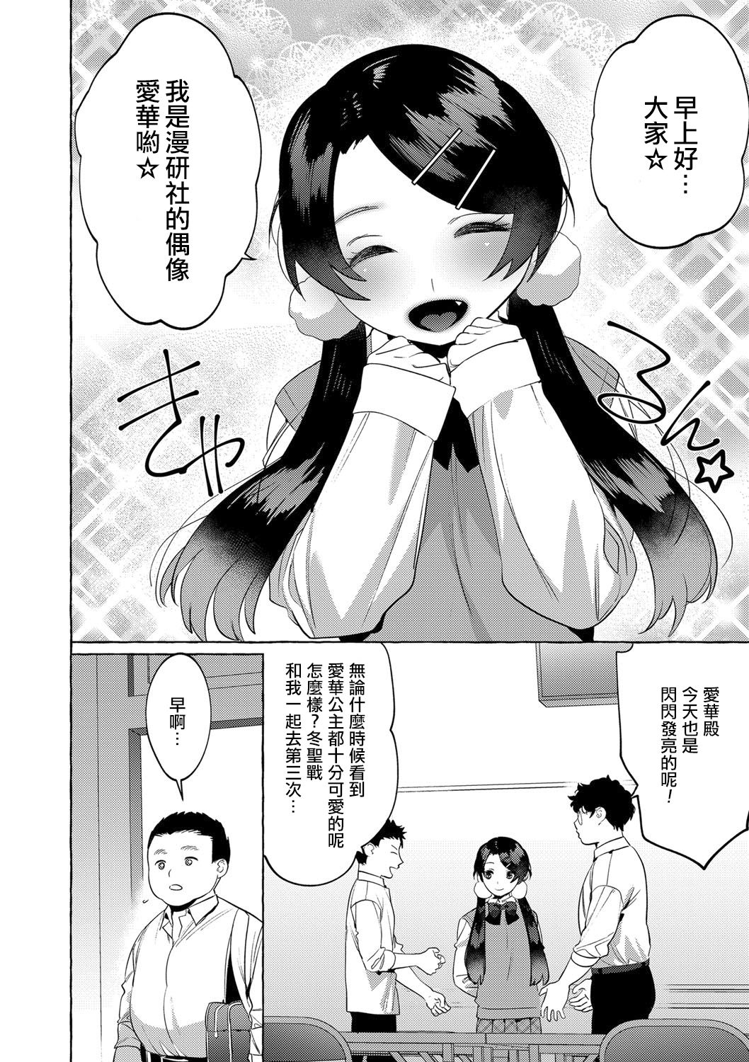 [Hontoku] Mesuiki Otokonoko Ch. 4 [Chinese] [瑞树汉化组] page 31 full