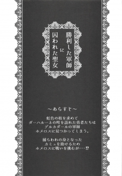 (TWINKLE MIRAGE 9) [Honnori Tei (Honnori)] Shouri Shita Gunshi ni Torawareta Seijo (Dragon Quest XI) - page 2