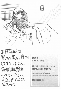 (C92) [CELTRANCE (Kogaku Kazuya)] Mamimamix 3 (Puella Magi Madoka Magica) - page 24