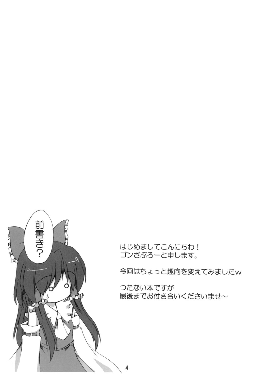 (C71) [Yuugen Jikkou (Gonzaburo-)] Shibun Souchi (Touhou Project) page 3 full