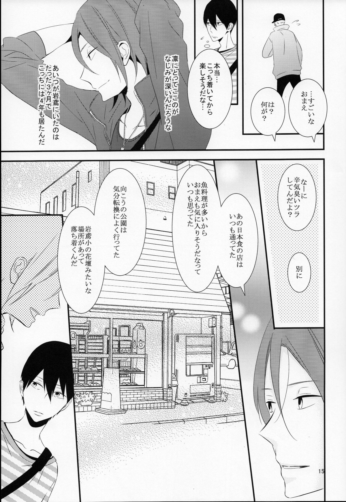 (SUPER23) [NANOKA (Miura)] Sayonara, Bokura no Hatsukoi (Free!) page 16 full