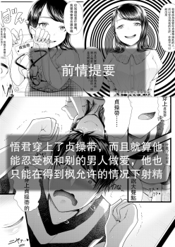 [Blitzkrieg (Denchi)] Hajimete no Netorare Maso-ka Choukyou 3 ~Bed no Shita Hen~ [Chinese] - page 2