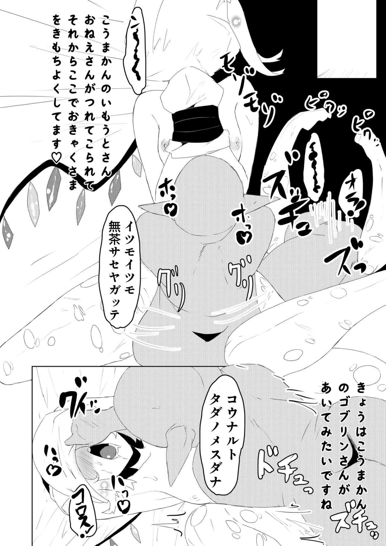 [MARRON BARON (Osanameriku)] Youkai no Omise (Touhou Project) [Digital] page 5 full
