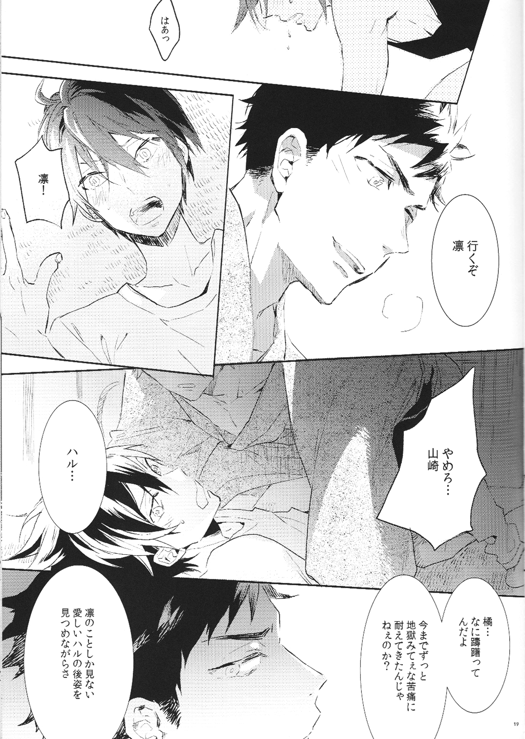 (SUPERKansai20) [mememery (hash)] Tengoku no Juliette (Free!) page 18 full