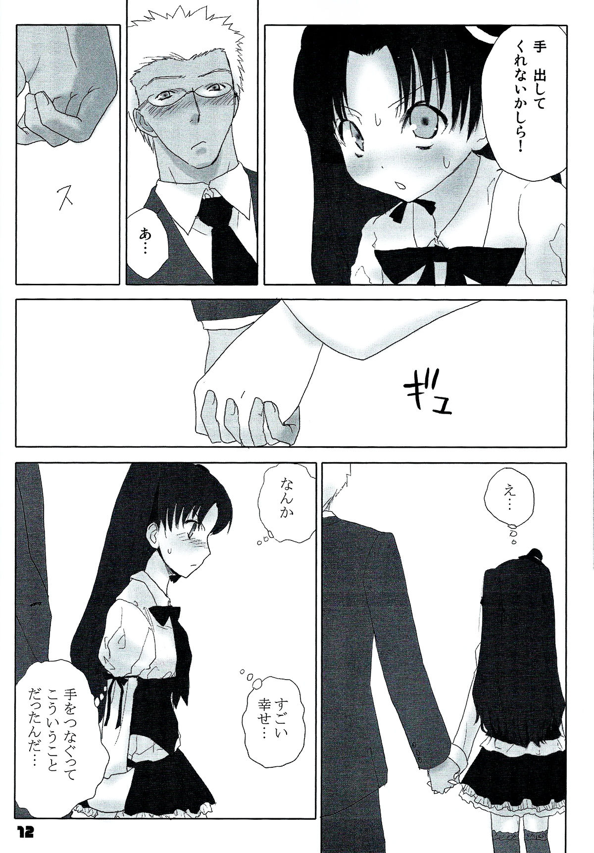 (C72) [Nitakaya (Ichifuji Nitaka)] Auto und AdleR (Fate/stay night) page 10 full