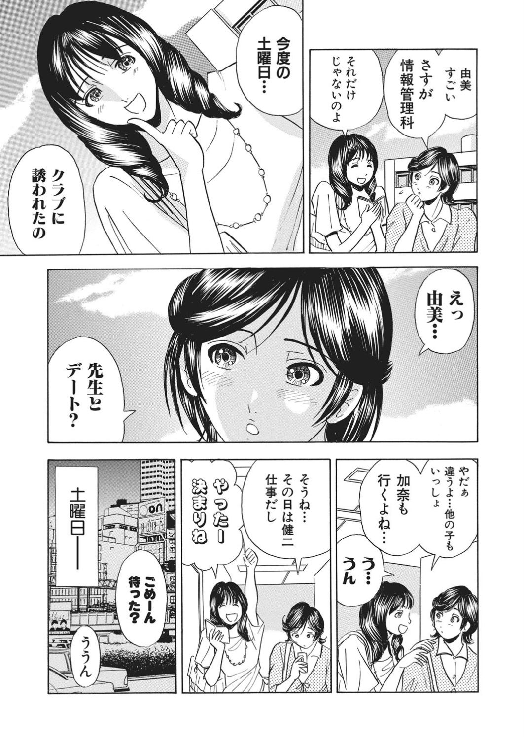 [Satou Marumi] Saimin Choukyou ~Shuuchi  ni Furueru Camisole~ page 8 full