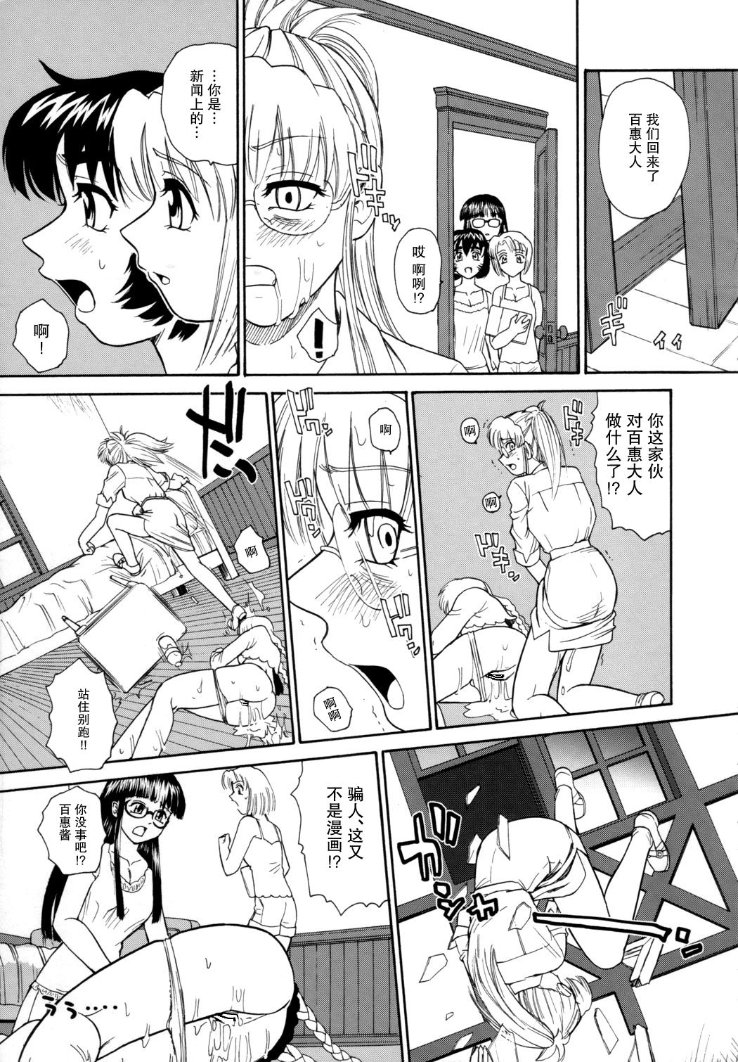 (C72) [Behind Moon (Q)] Dulce Report 9 | 达西报告 9 [Chinese] [哈尼喵汉化组] [Decensored] page 23 full