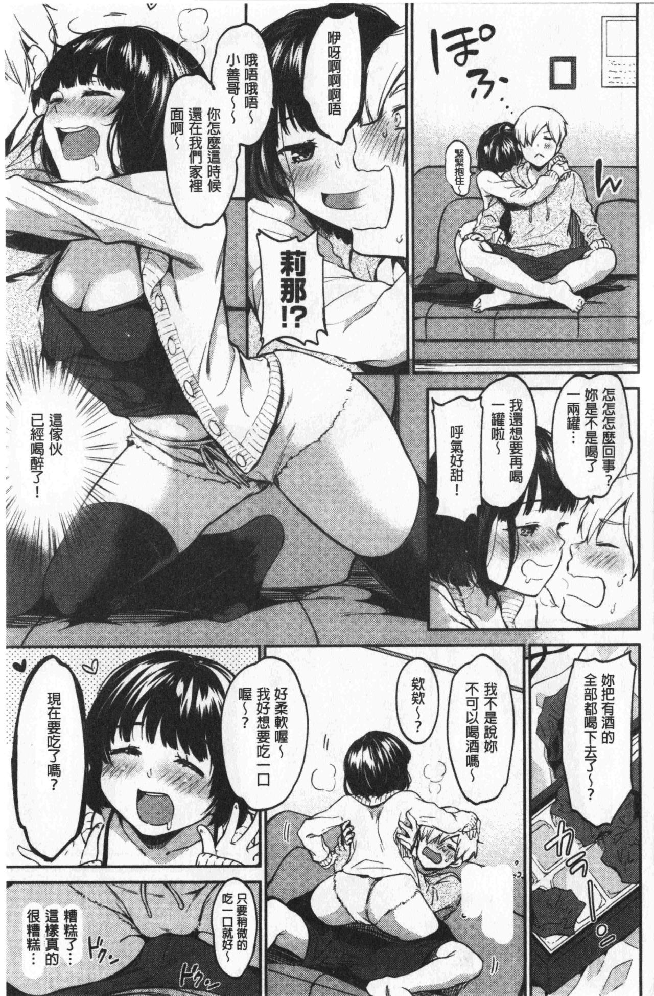 [Momoduki Suzu] Nametagari - I am crazy about you and will be bold. | 想要舔不停 [chinese] page 85 full