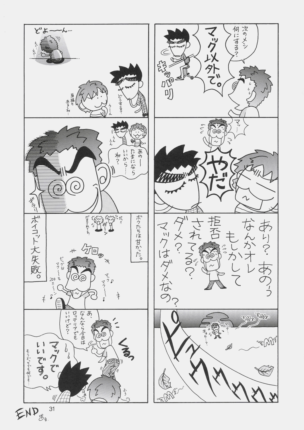 (C66) [GOLD RUSH (Suzuki Address)] Edition (Kaze) (Gundam SEED) [Chinese] [新桥月白日语社] page 32 full