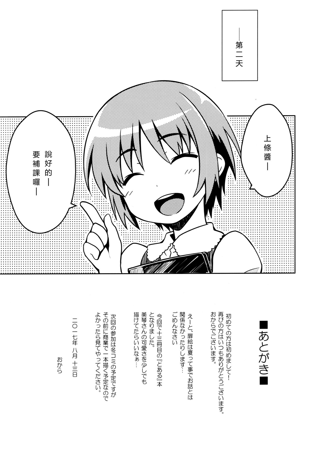 (C92) [Aspergillus (Okara)] Natsuyasumi no Shukudai | Summer homework (Toaru Kagaku no Railgun) [Chinese] page 24 full