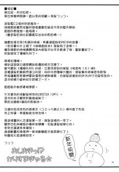 (C87) [Tsu ga Mittsu. (Tsuttsu)] Oshioki!? Charisma Gal (THE IDOLM@STER CINDERELLA GIRLS) [Chinese] [无毒汉化组] - page 20