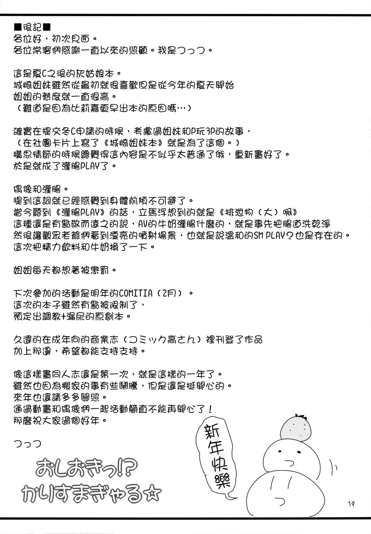 (C87) [Tsu ga Mittsu. (Tsuttsu)] Oshioki!? Charisma Gal (THE IDOLM@STER CINDERELLA GIRLS) [Chinese] [无毒汉化组] page 20 full