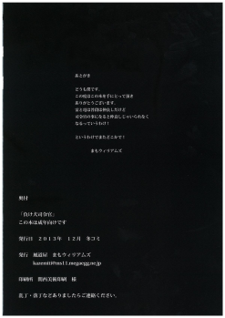 (C85) [Kazemichiya (Mamo Williams)] Makeinu Shireikan! (Kantai Collection) - page 18