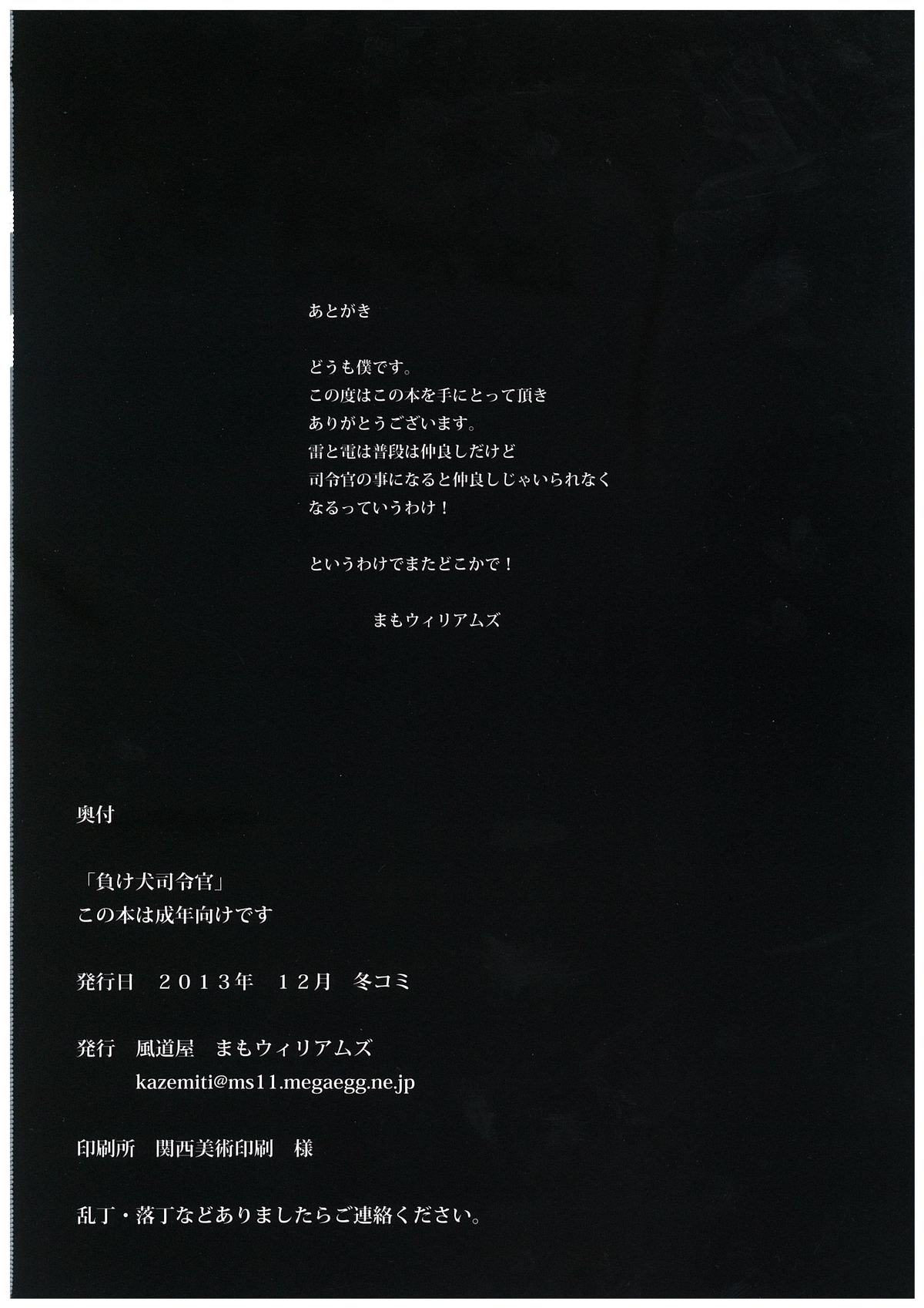 (C85) [Kazemichiya (Mamo Williams)] Makeinu Shireikan! (Kantai Collection) page 18 full